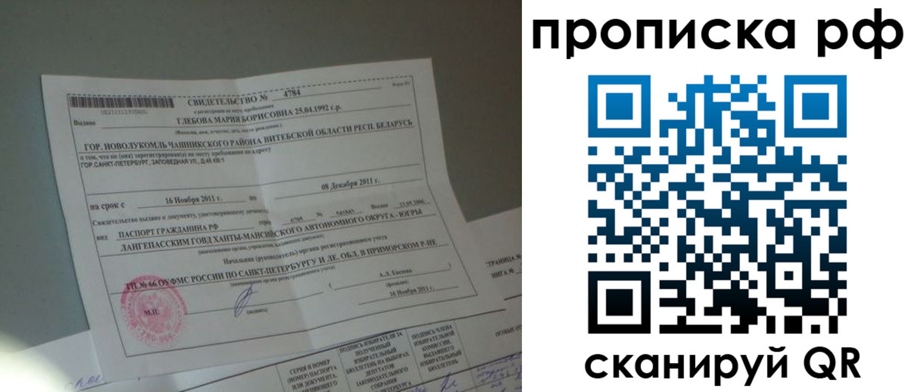 временная прописка в Стрежевом